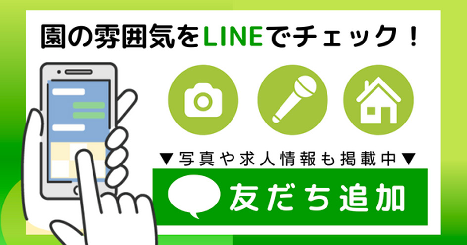 社会福祉法人相幸福祉会【保育】採用